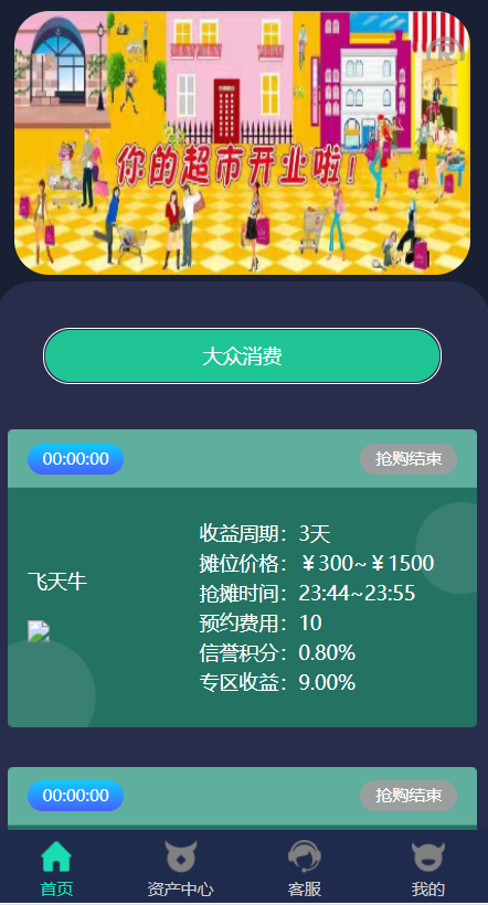共享超市投资理财金融源码 点对点交易 去中心化