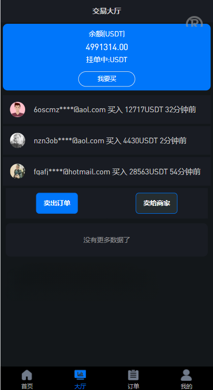 uinapp版海外多国言承兑系统/C2C承兑平台/usdt场外交易