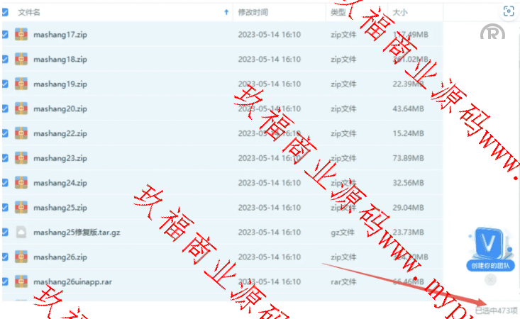 2023码商网打包473套源码