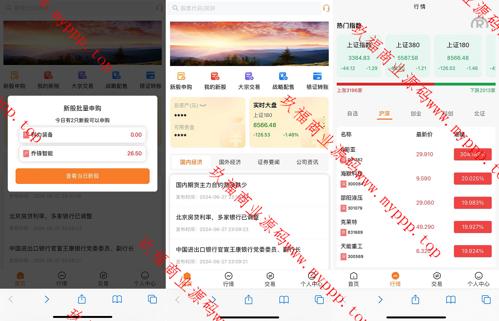 亲测新款源码A股.股票系统前端VUE写的 后端 fastadminA股.股票交易系统/支持新股申购证券交易/T+1锁定转入/银联转出实名认证、大宗交易、战略配资