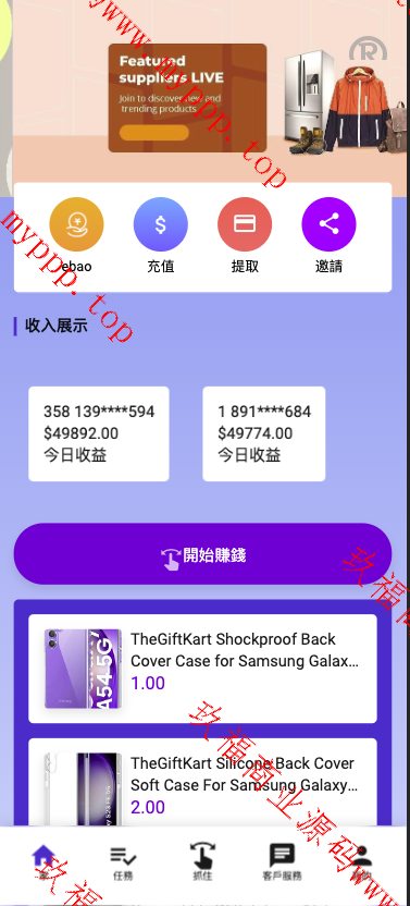 亲测新款源码全新多国言 海外刷单抢单系统 订单自动匹配系统 抢单商城 分组 调试没收 UI