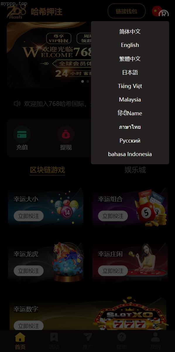 独家特别推荐/【哈希游戏】DAPP区块哈希竞彩/哈希值游戏/28游戏/usdt游戏/区块链游戏/已测试