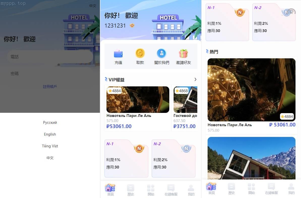 海外酒店抢单刷单系统：多国言支持/卡单连单/前端Uinapp实现