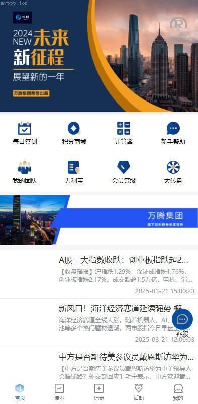 全开源_股票债券投资理财系统_抢单刷单精品