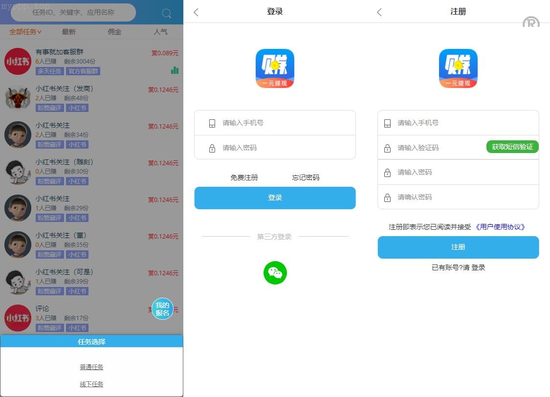 新款趣闲赚、牛帮赚、众人帮、悬赏猫、悬赏兔、赏金赚：每日任务平台运营版
