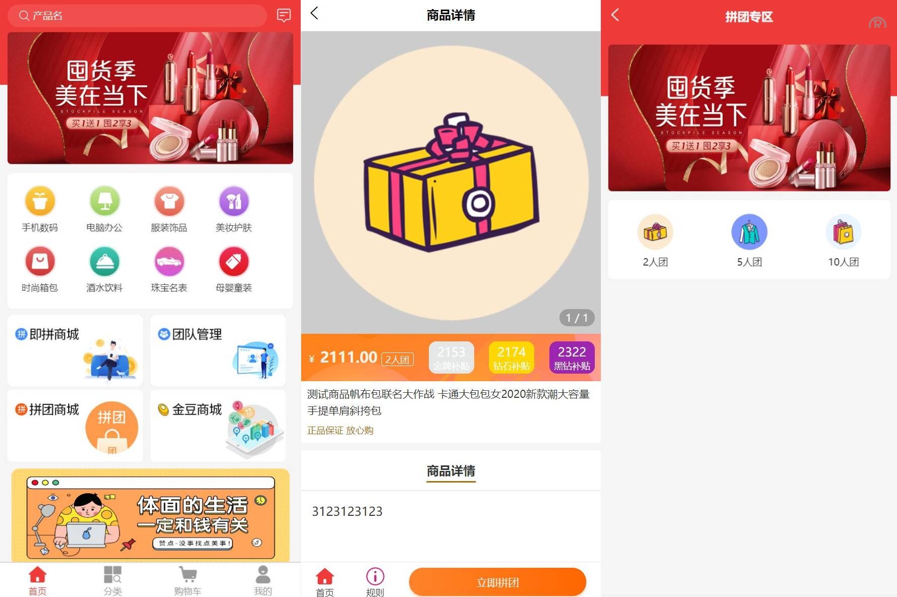 即拼商城/拼团商城/拼团返利商城/二合一商城/前端vue源码 - 图1