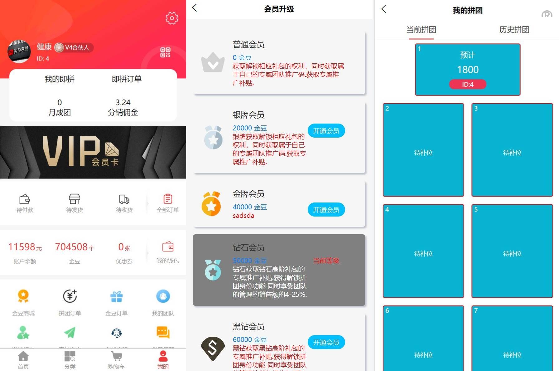 即拼商城/拼团商城/拼团返利商城/二合一商城/前端vue源码 - 图3