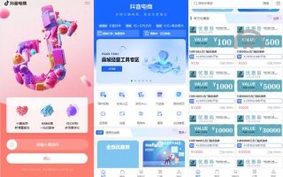 定制版抖音卷系统/抖音电商卷抢购回收/抖音电商投资理财