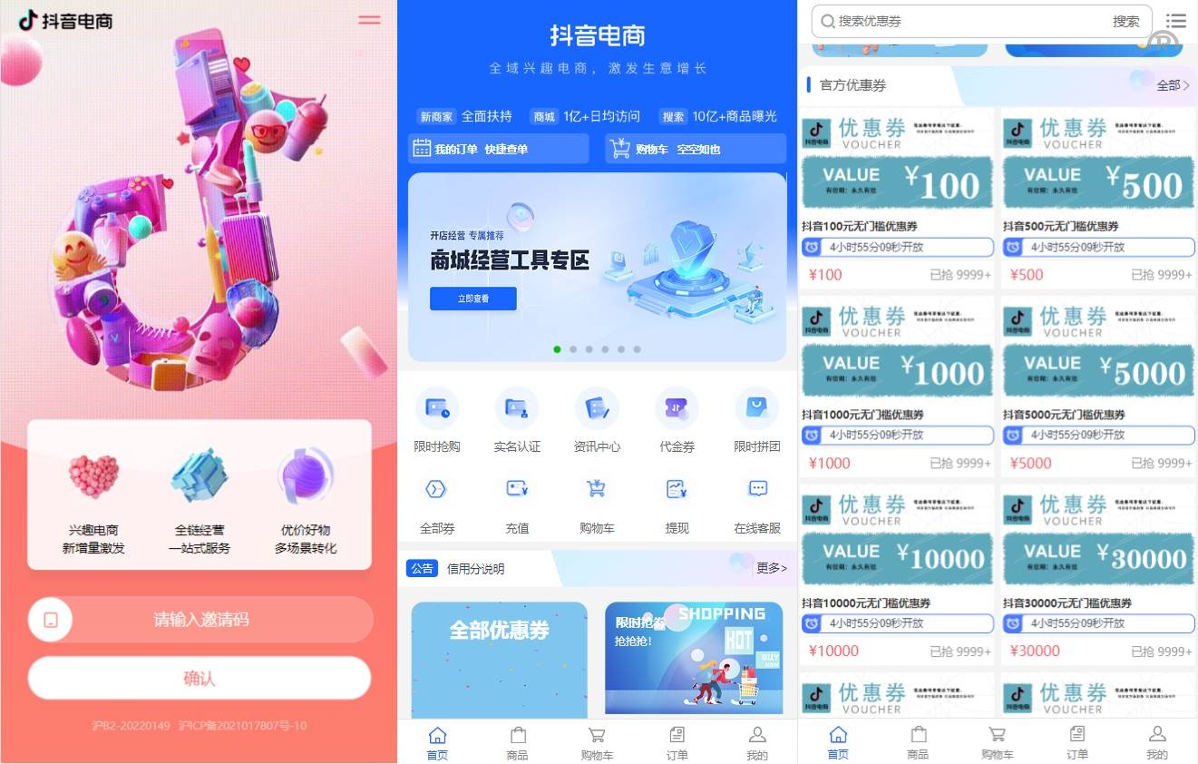定制版抖音卷系统/抖音电商卷抢购回收/抖音电商投资理财 - 图1