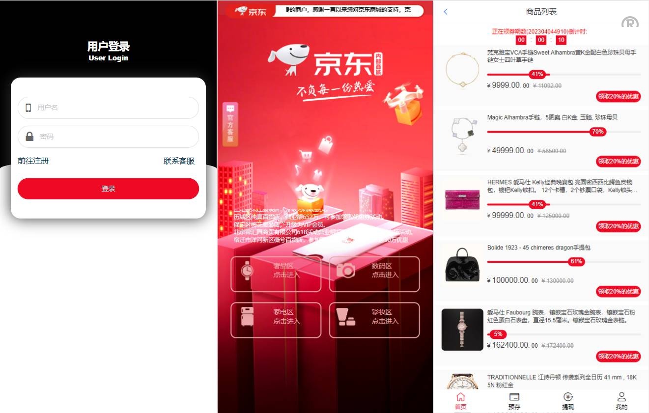 京东优惠卷系统/优惠卷投资返利/代理后台/奢饰品投资理财源码下载 - 图1