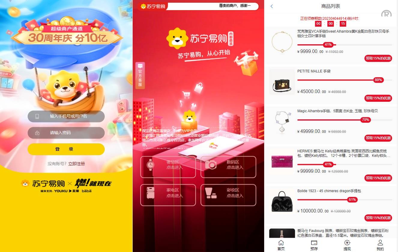 苏宁易购优惠卷系统商城源码/优惠卷返利/电商奢饰品投资返利商城源码 - 图1