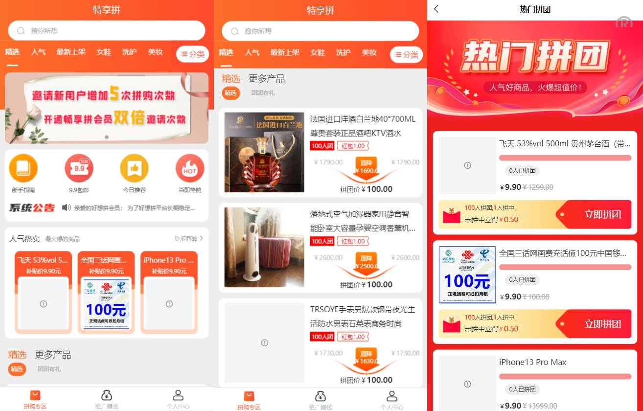 uniapp拼团返利系统源码/拼团红包返利系统/拼拼有礼拉新商城源码 - 图1