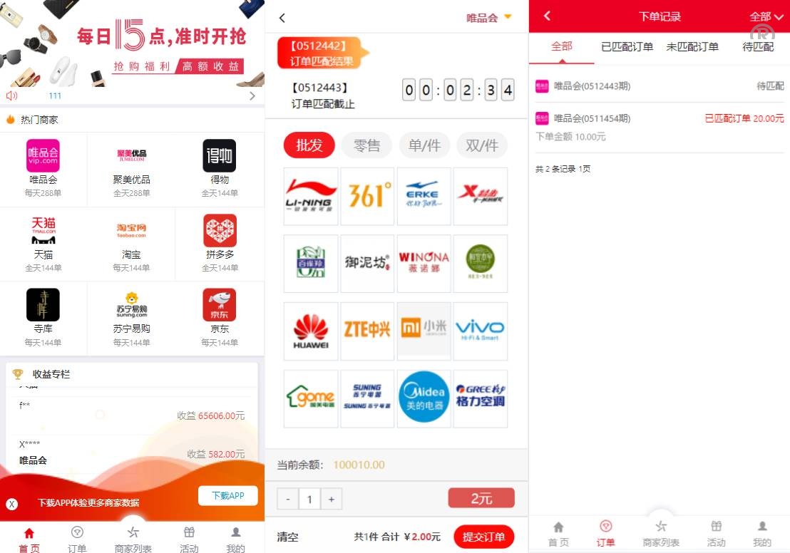 大富二开伪商城源码/带预设/环球购商家联盟自动匹配订单系统 - 图1