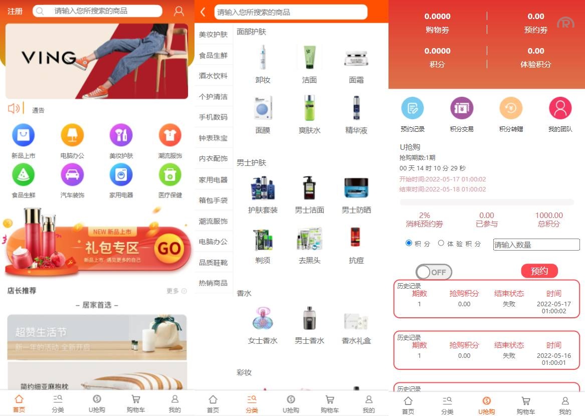 U团购抢购商城/团购商城源码预约抢购商城源码下载 - 图1
