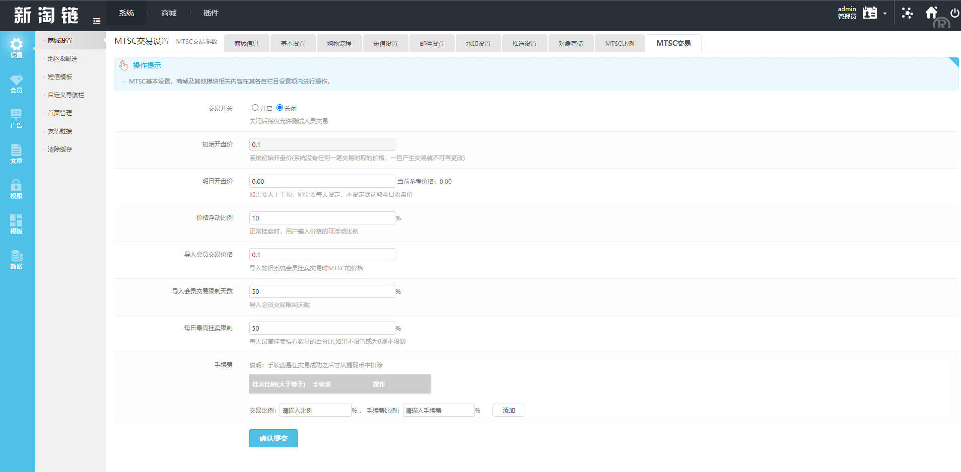区块链麦淘商城源码/购物返点/ jc点对点/三级分销 - 图5