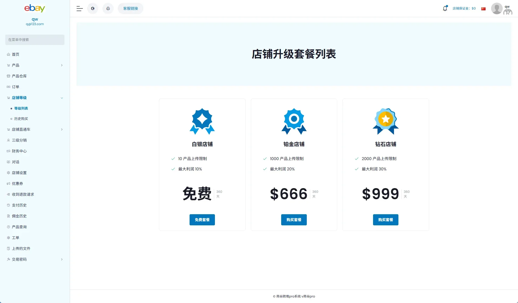 【海外多语言跨境电商源码】优化版海外商城系统/多语言跨境电商源码/一键铺货 - 图8