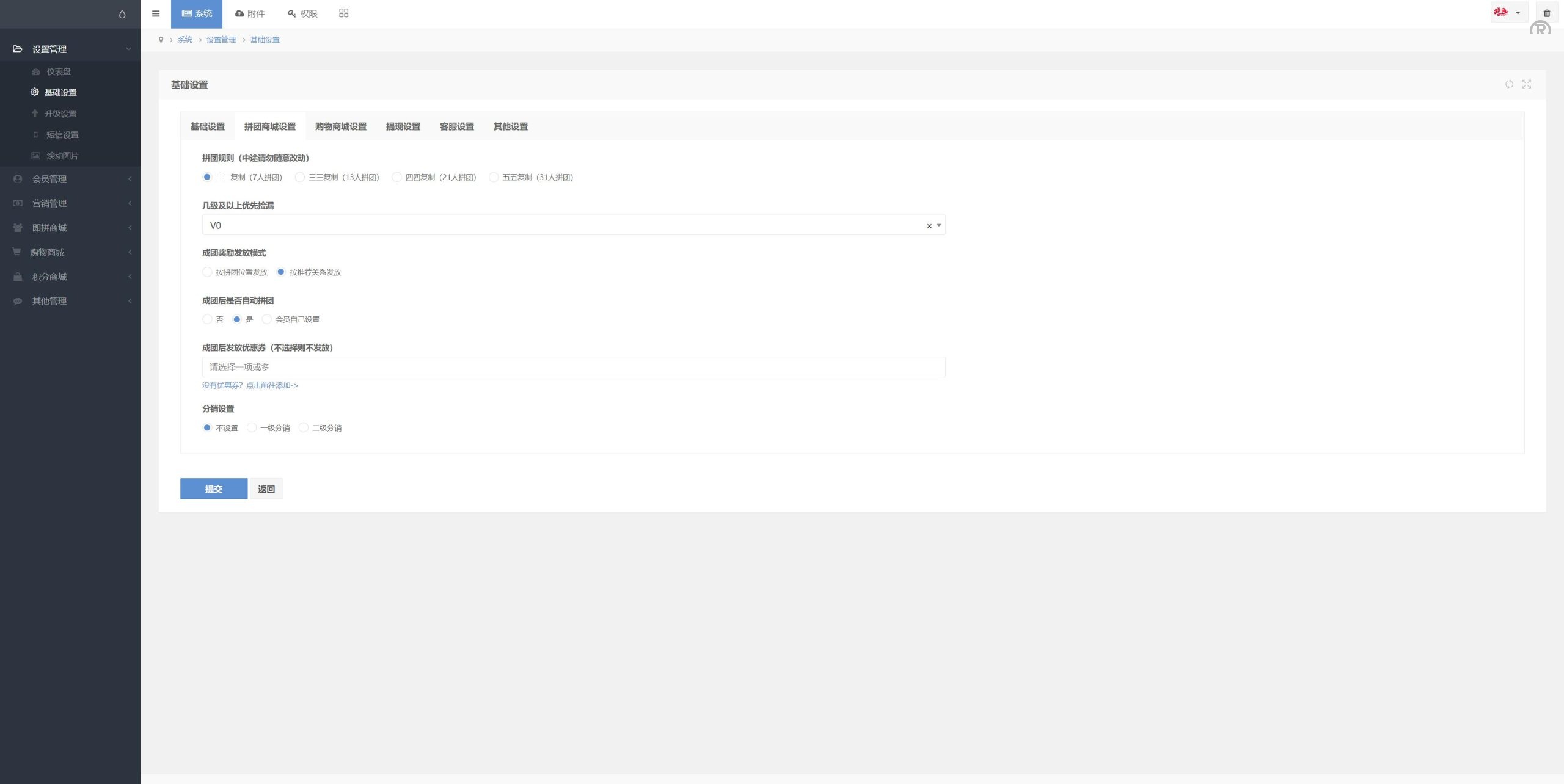 即拼商城/拼团商城/拼团返利商城/二合一商城/前端vue源码 - 图5