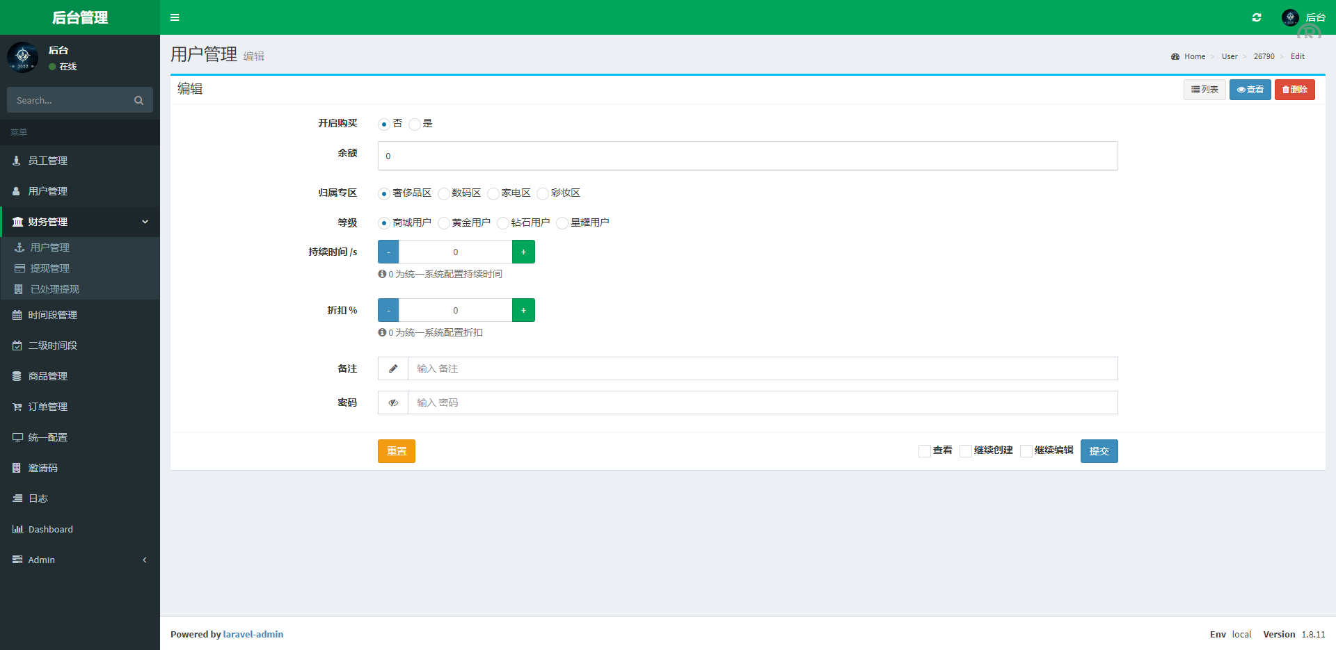 京东优惠卷系统/优惠卷投资返利/代理后台/奢饰品投资理财源码下载 - 图6