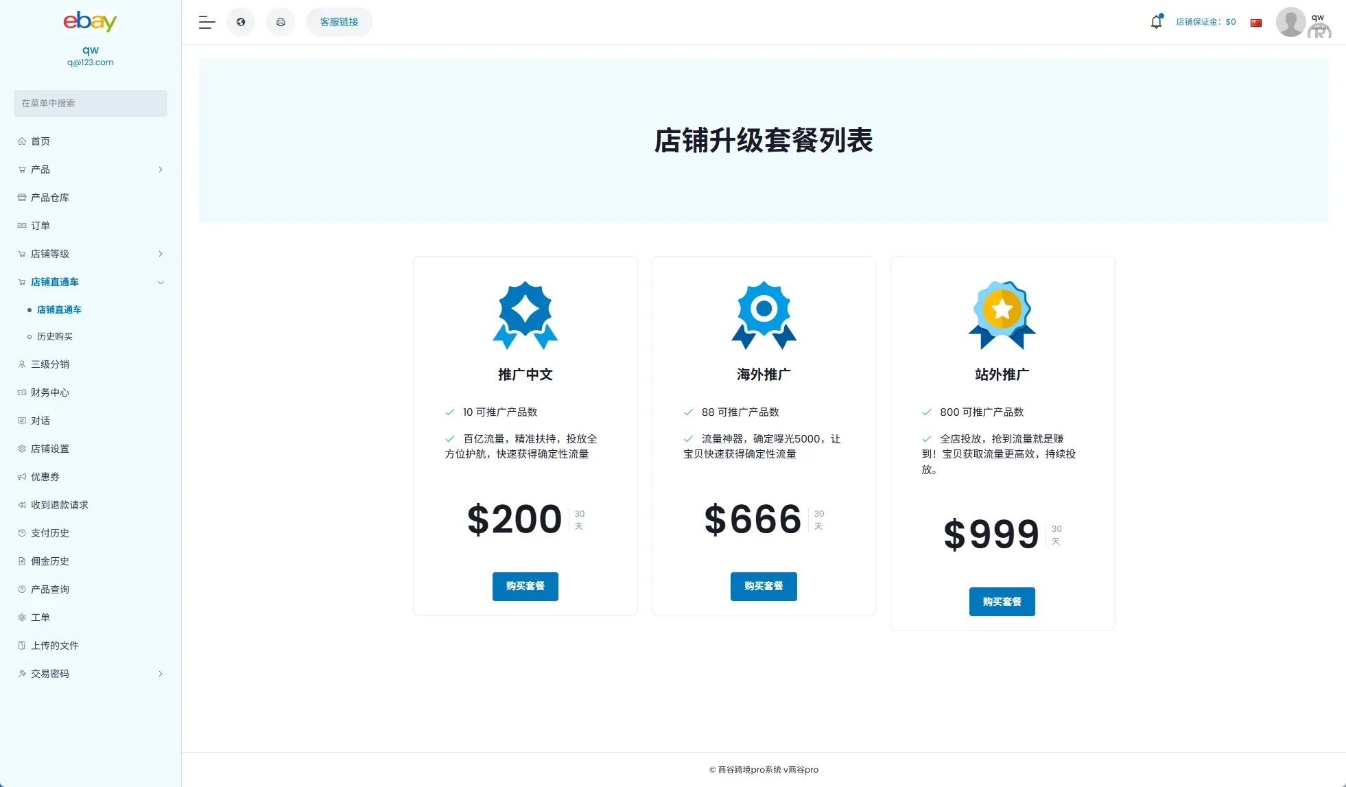 【海外多语言跨境电商源码】优化版海外商城系统/多语言跨境电商源码/一键铺货 - 图9