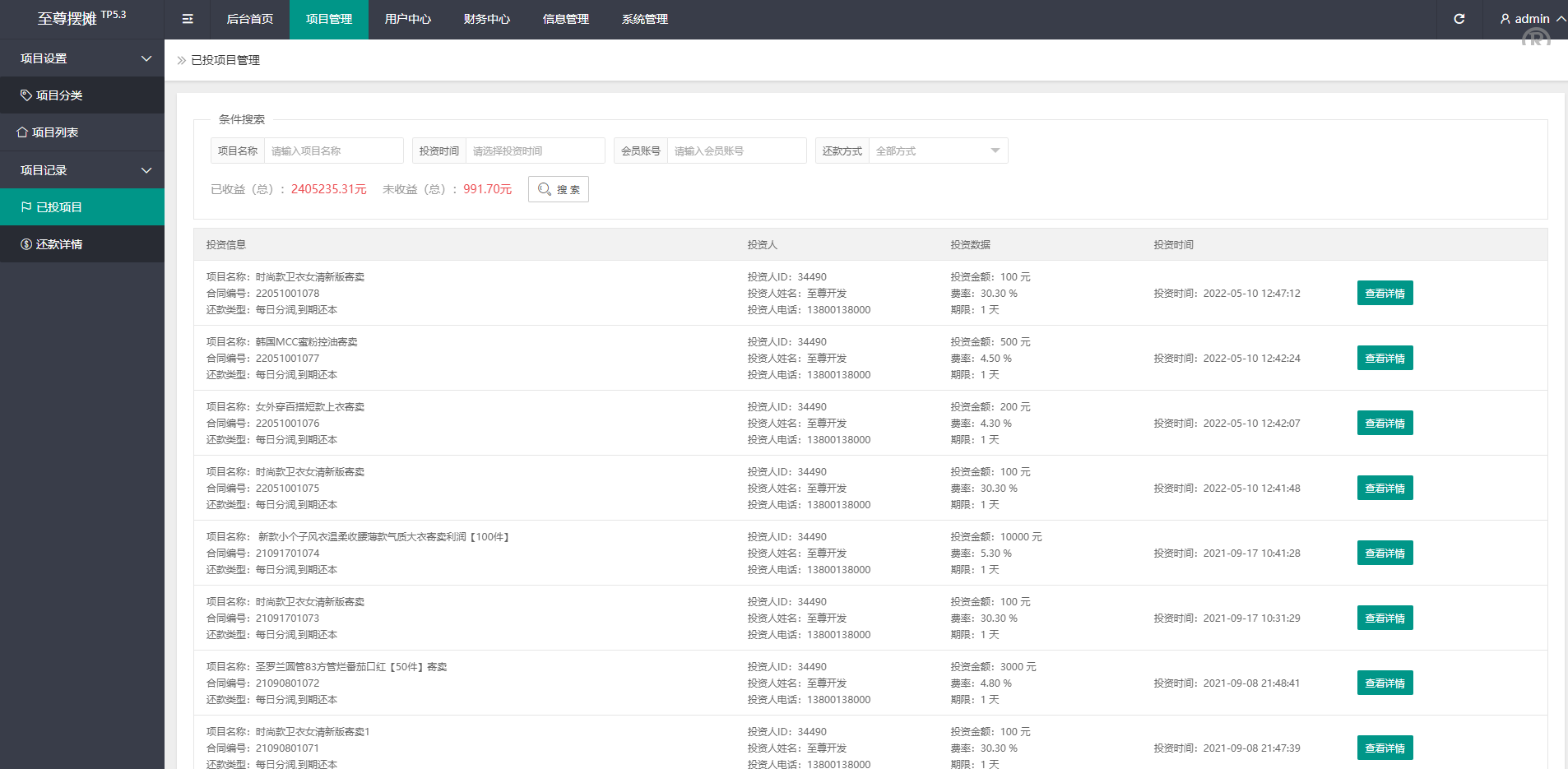 女性投资商城源码/摆摊项目投资源码/摆摊投资分红/投资理财源码 - 图6