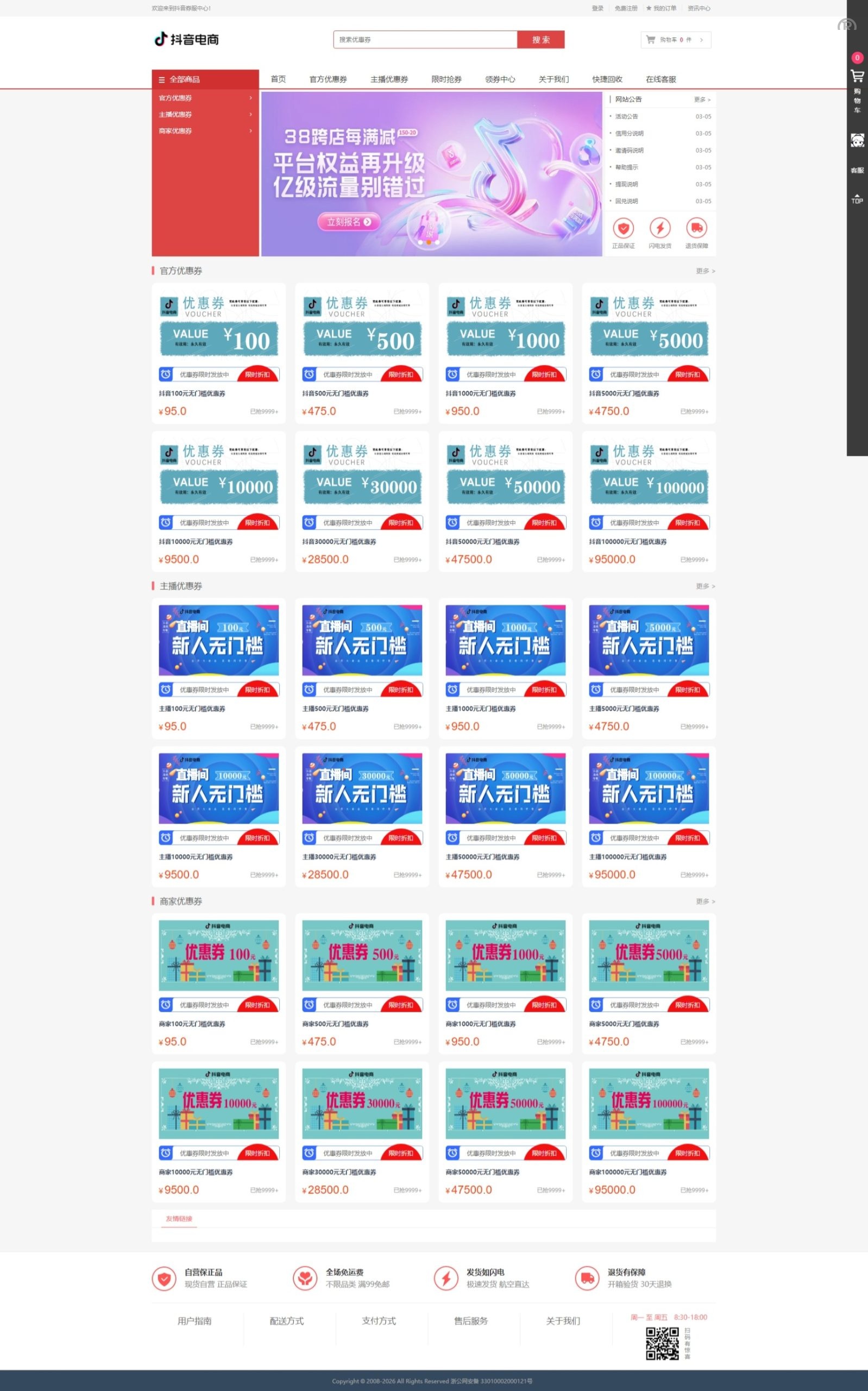 定制版抖音卷系统/抖音电商卷抢购回收/抖音电商投资理财 - 图6