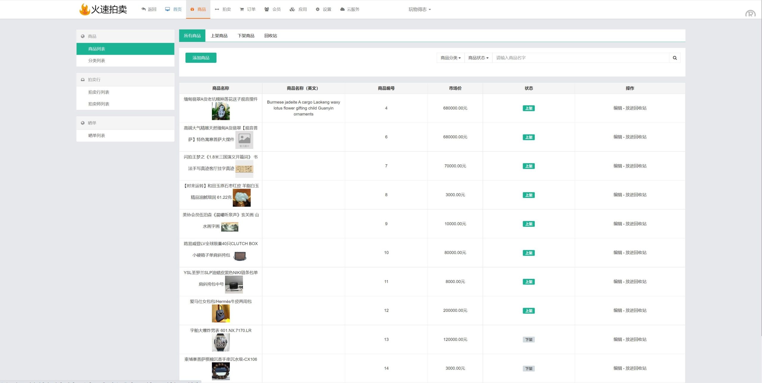 双语言版竞拍系统/竞拍转拍源码/竞拍商城/商场寄售系统 - 图5