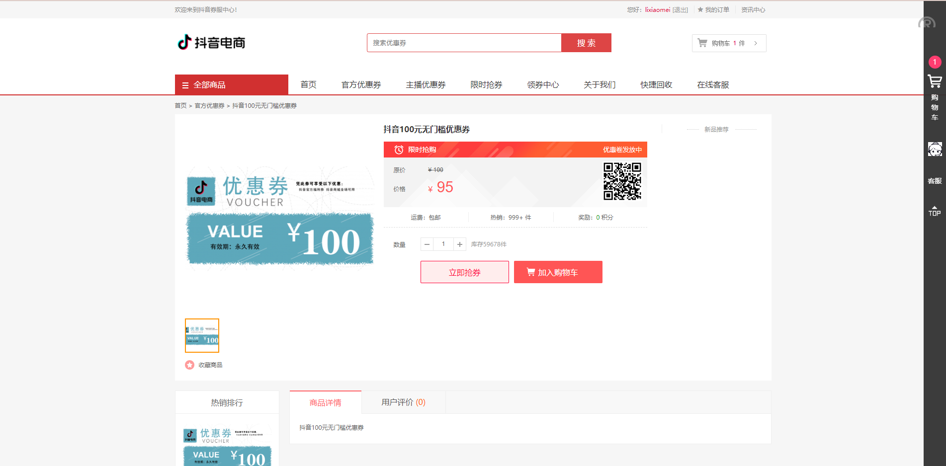 定制版抖音卷系统/抖音电商卷抢购回收/抖音电商投资理财 - 图7