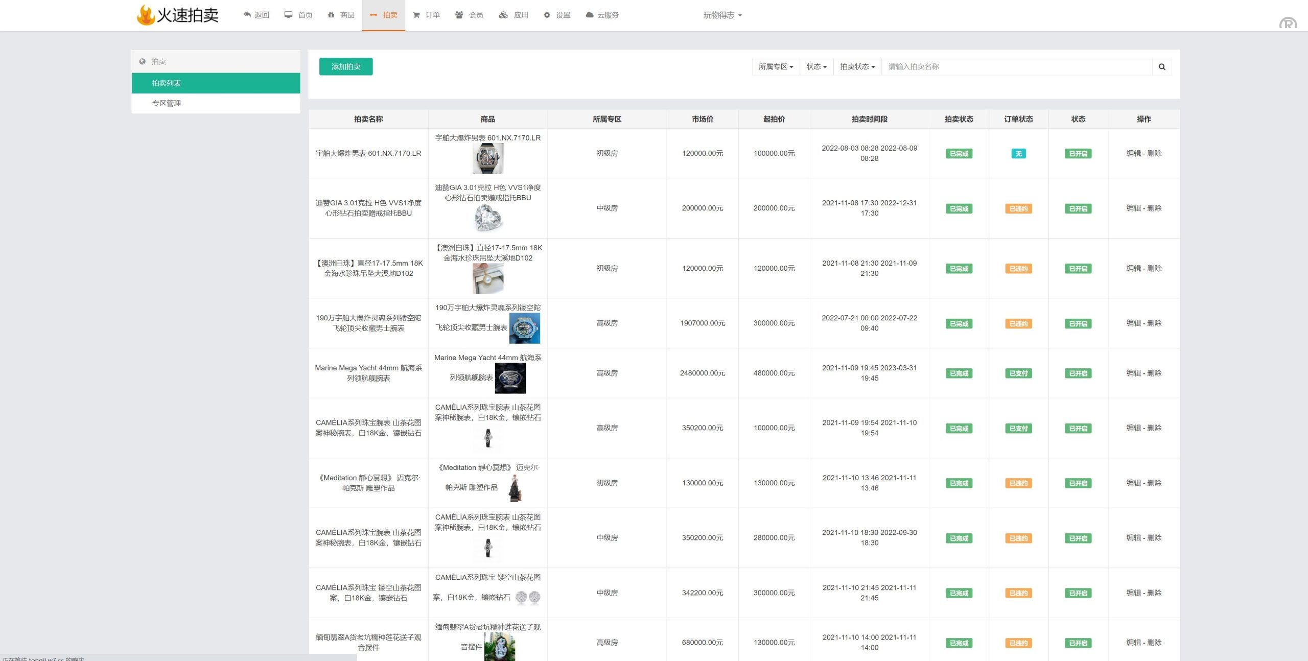 双语言版竞拍系统/竞拍转拍源码/竞拍商城/商场寄售系统 - 图6