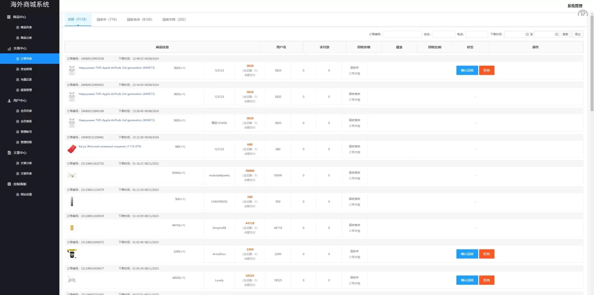 海外多语言商城回收系统源码/订单自定义价格回收/海外商城订单回收 - 图7