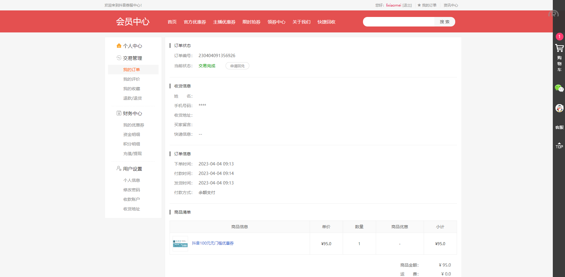 定制版抖音卷系统/抖音电商卷抢购回收/抖音电商投资理财 - 图8