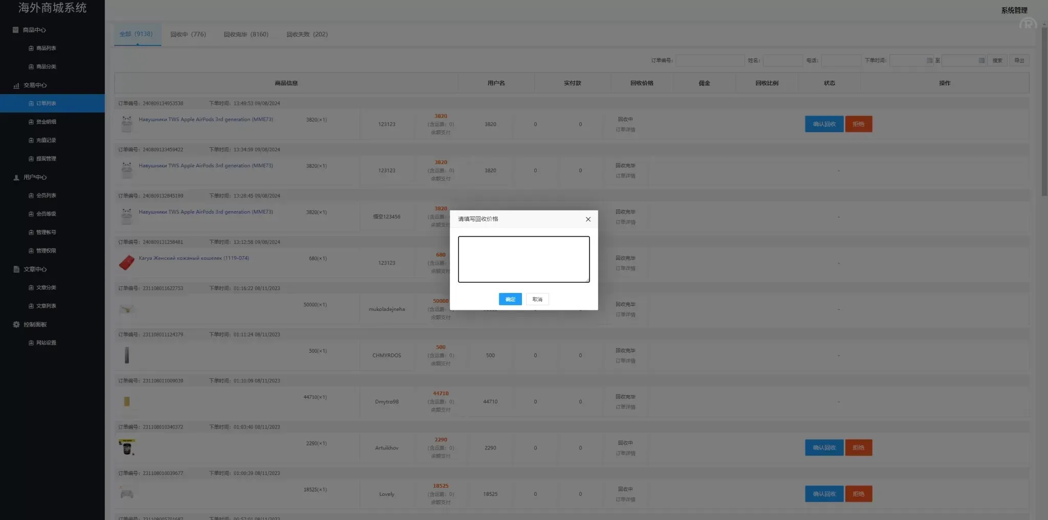 海外多语言商城回收系统源码/订单自定义价格回收/海外商城订单回收 - 图8