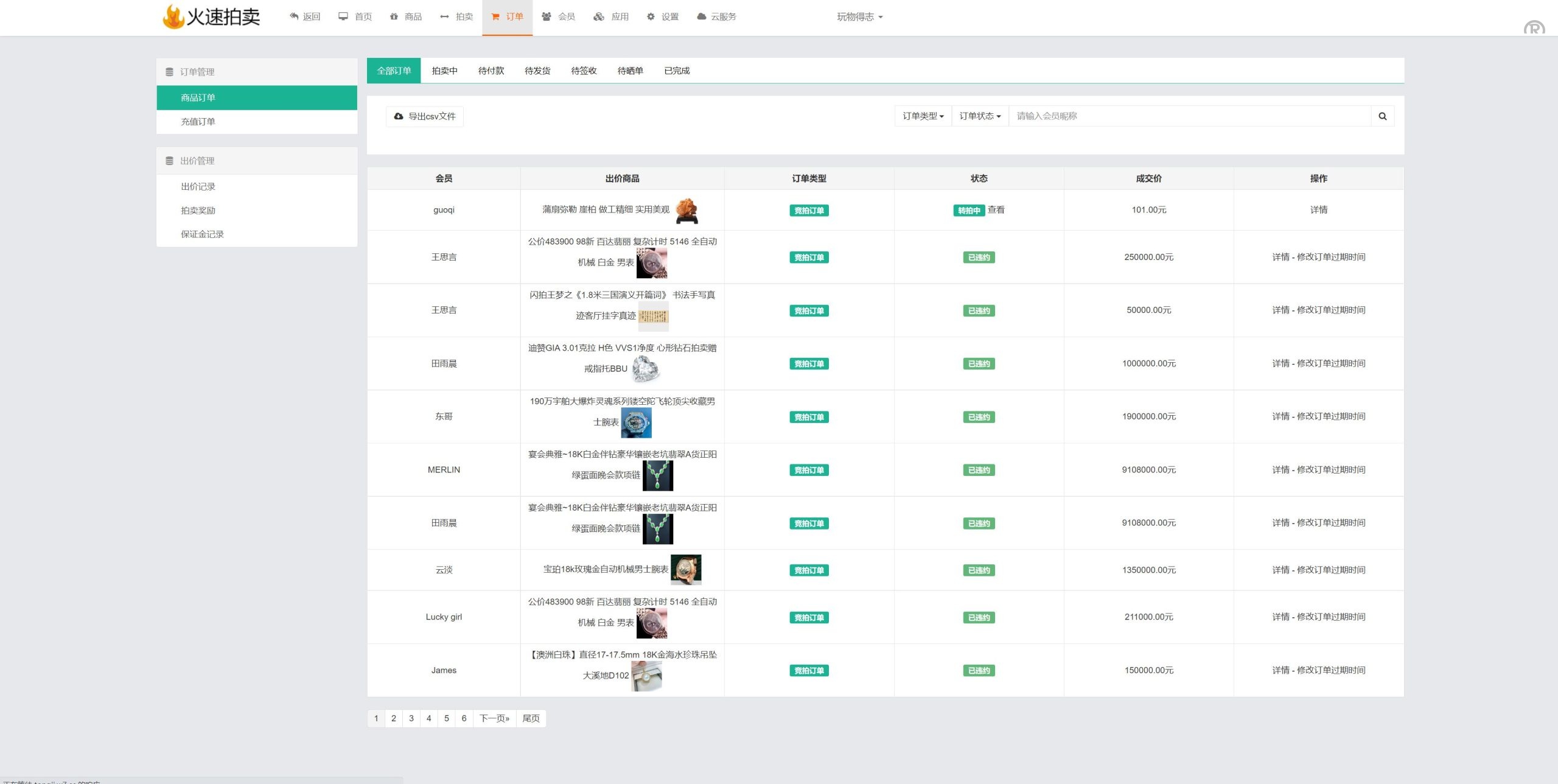双语言版竞拍系统/竞拍转拍源码/竞拍商城/商场寄售系统 - 图8