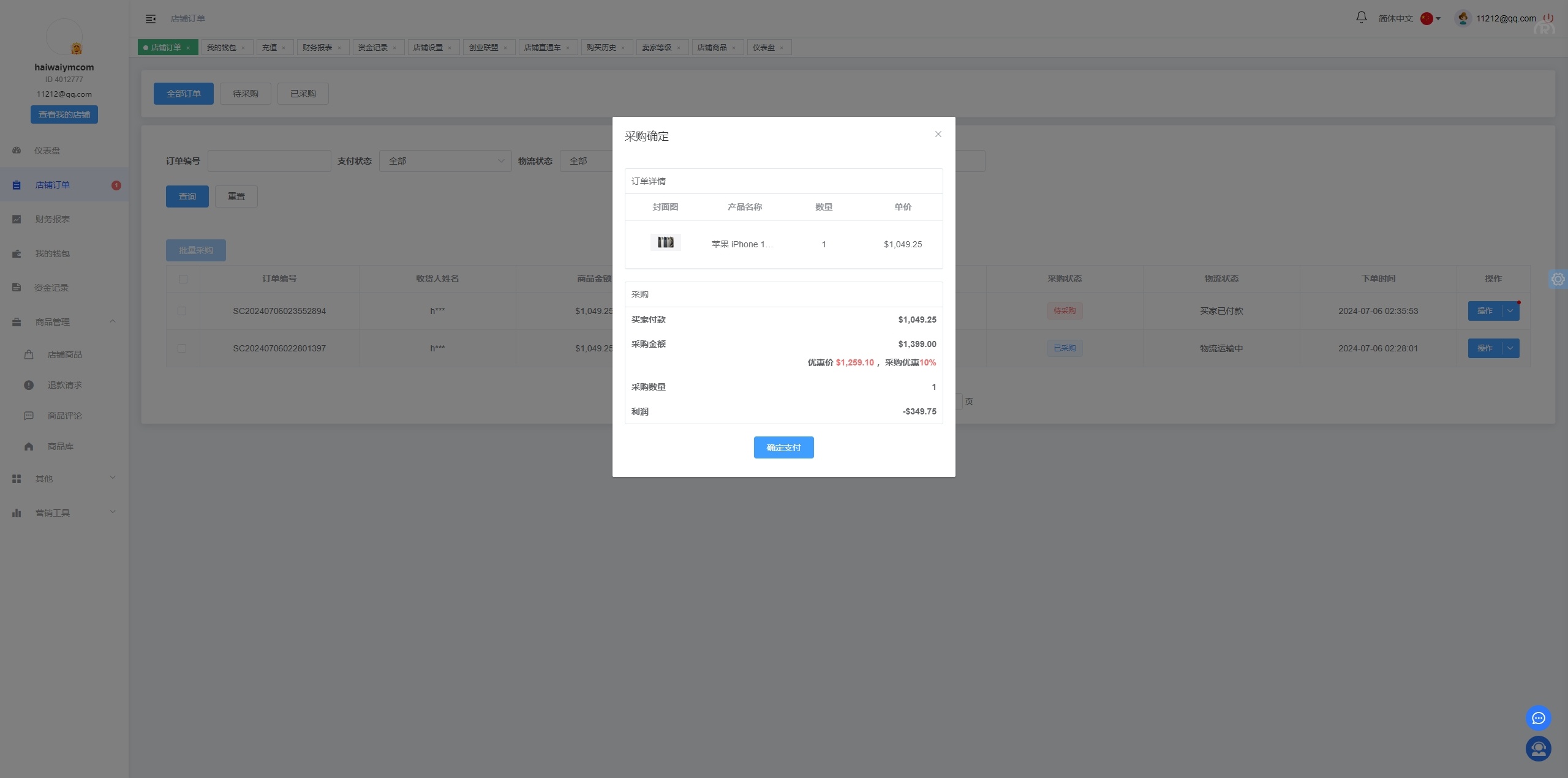 海外跨境电商商城系统/多语言java商城系统/TikToK商城/商家入驻一键铺货 - 图10