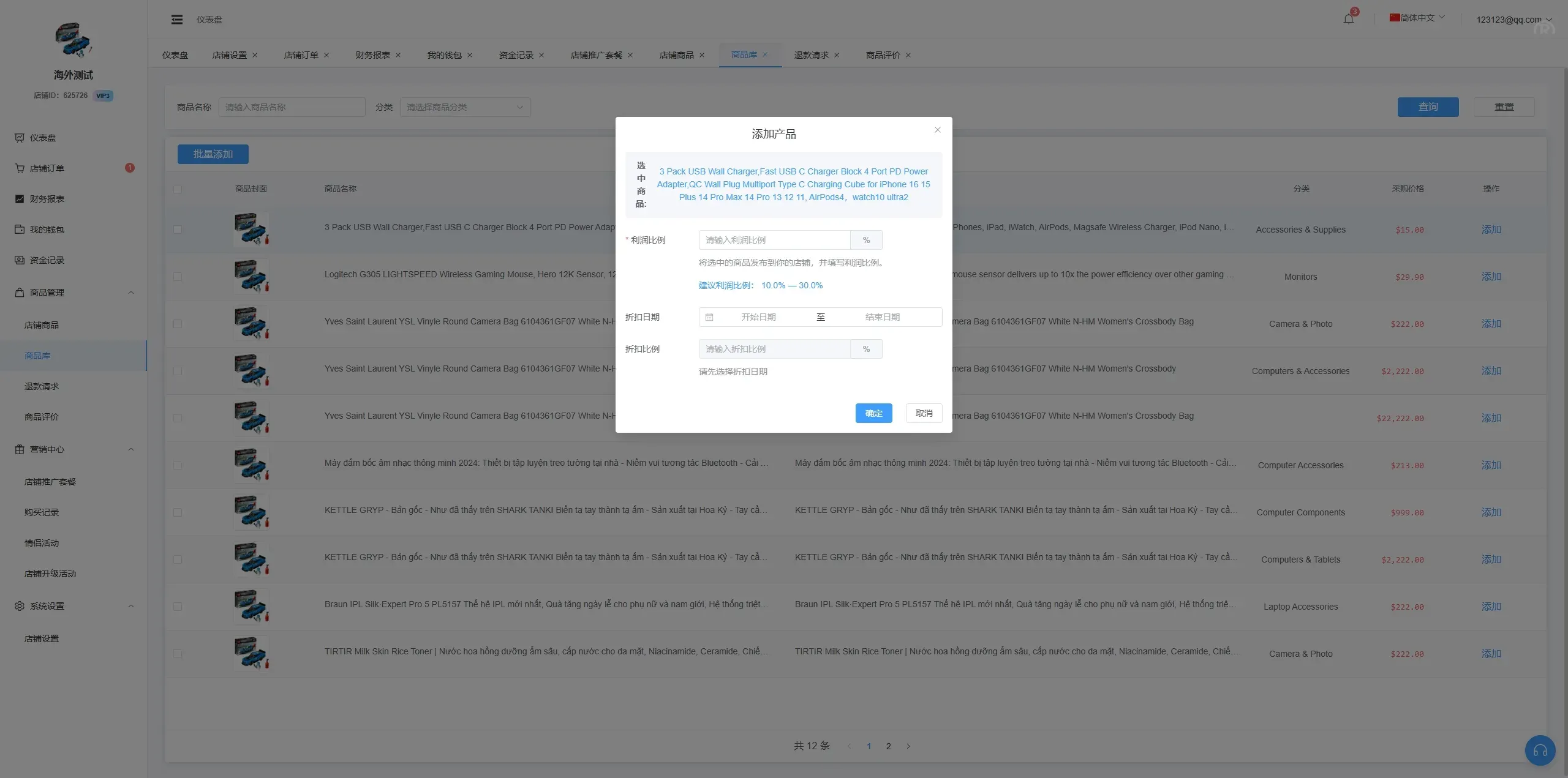 【海外JAVA多语言跨境商城源码】新版跨境电商系统/多语言商城/商家入驻/一键铺货后台下单 - 图17