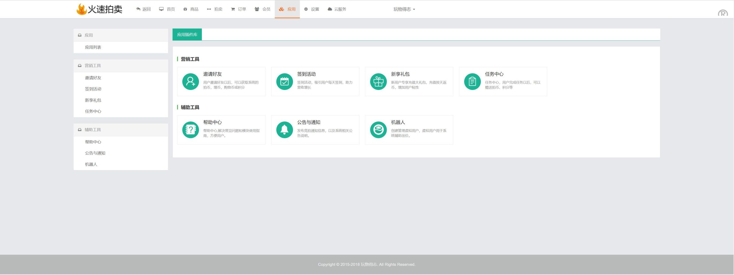 双语言版竞拍系统/竞拍转拍源码/竞拍商城/商场寄售系统 - 图10