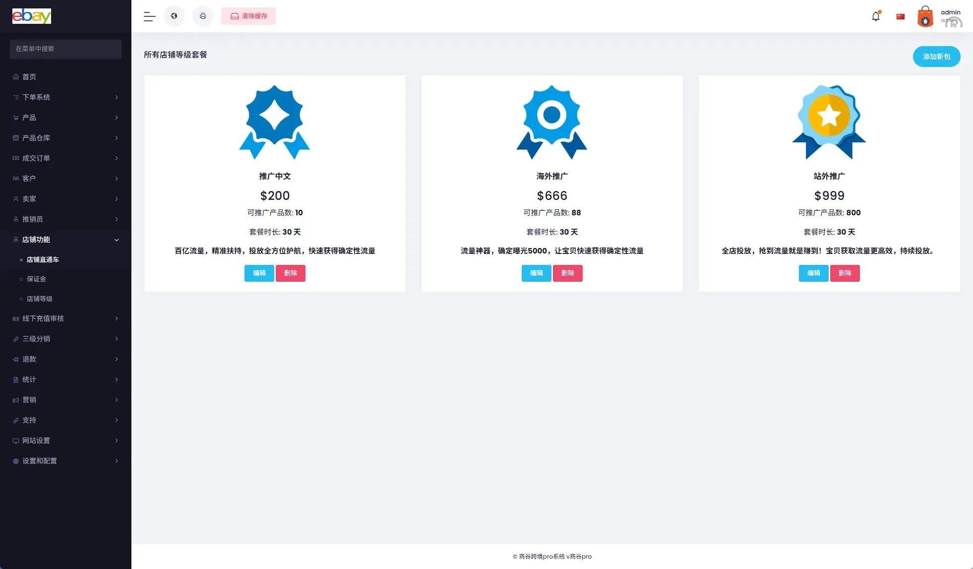 【海外多语言跨境电商源码】优化版海外商城系统/多语言跨境电商源码/一键铺货 - 图17