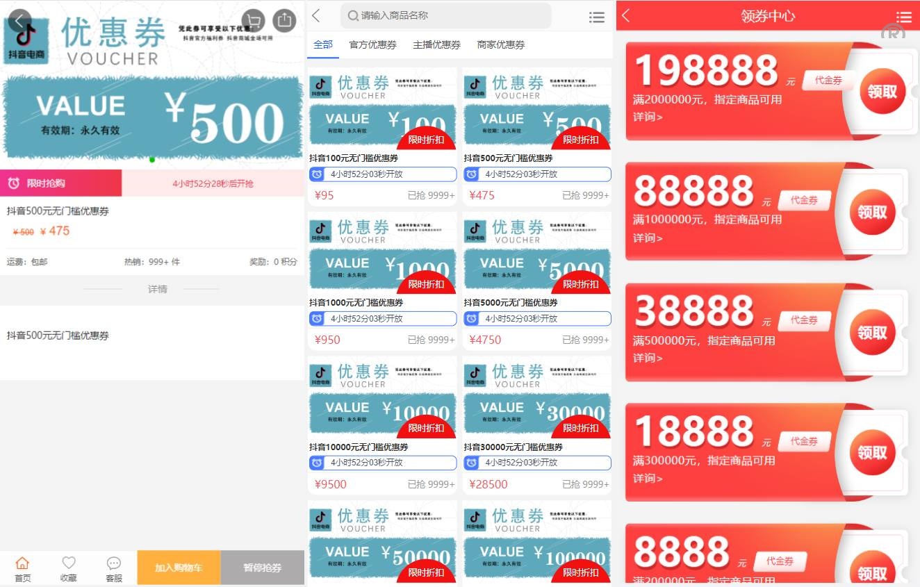 定制版抖音卷系统/抖音电商卷抢购回收/抖音电商投资理财 - 图2
