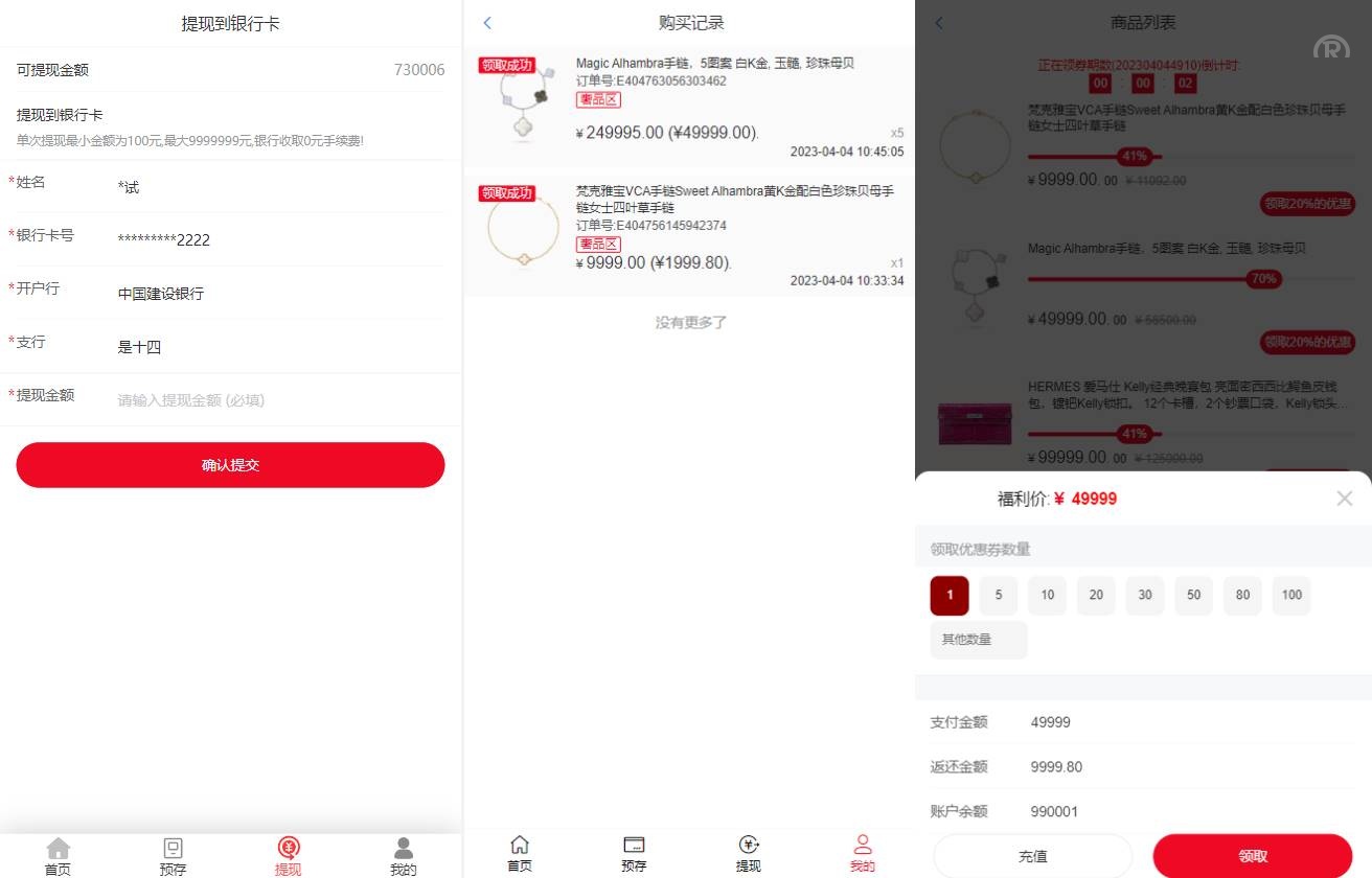 京东优惠卷系统/优惠卷投资返利/代理后台/奢饰品投资理财源码下载 - 图2