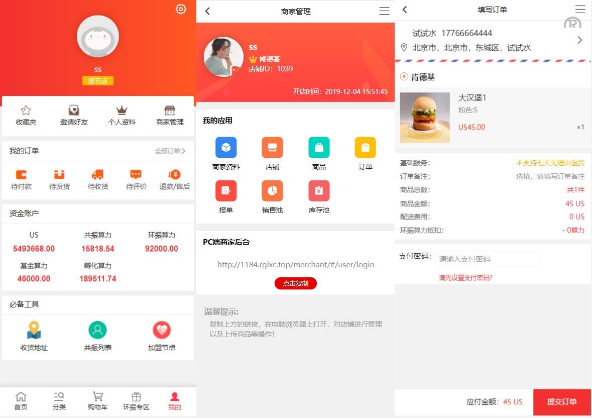 US算力商城系统源码/USDT充值/购物返利源码下载 - 图2
