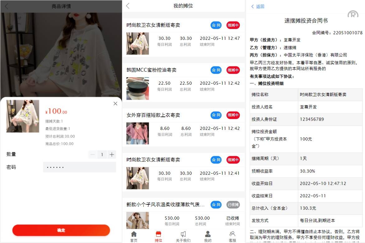 女性投资商城源码/摆摊项目投资源码/摆摊投资分红/投资理财源码 - 图2