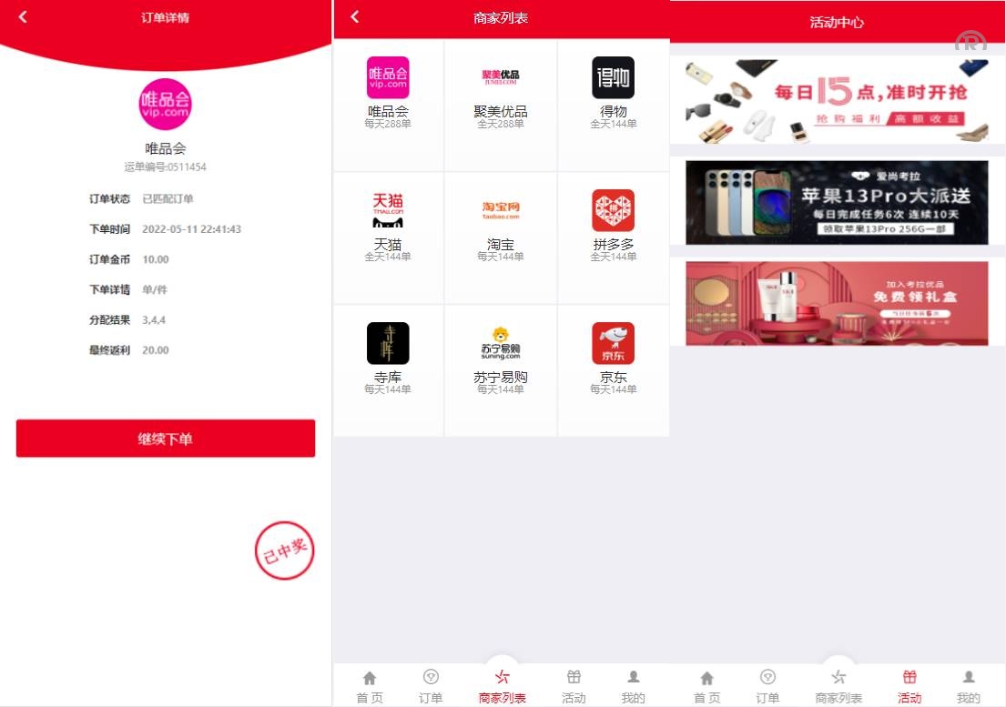 大富二开伪商城源码/带预设/环球购商家联盟自动匹配订单系统 - 图2