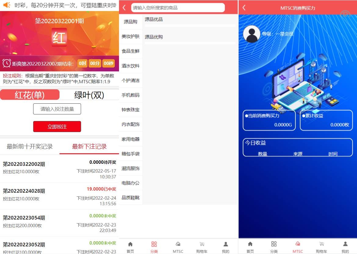 区块链麦淘商城源码/购物返点/ jc点对点/三级分销 - 图2