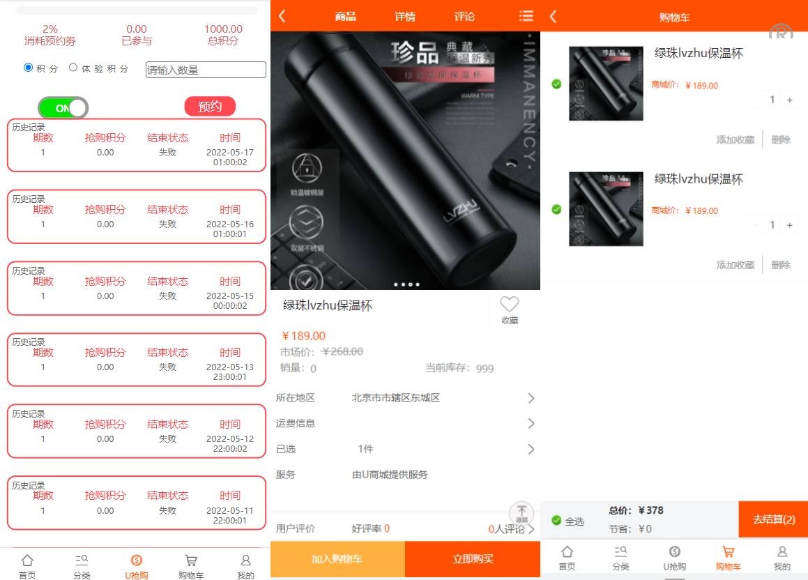 U团购抢购商城/团购商城源码预约抢购商城源码下载 - 图2