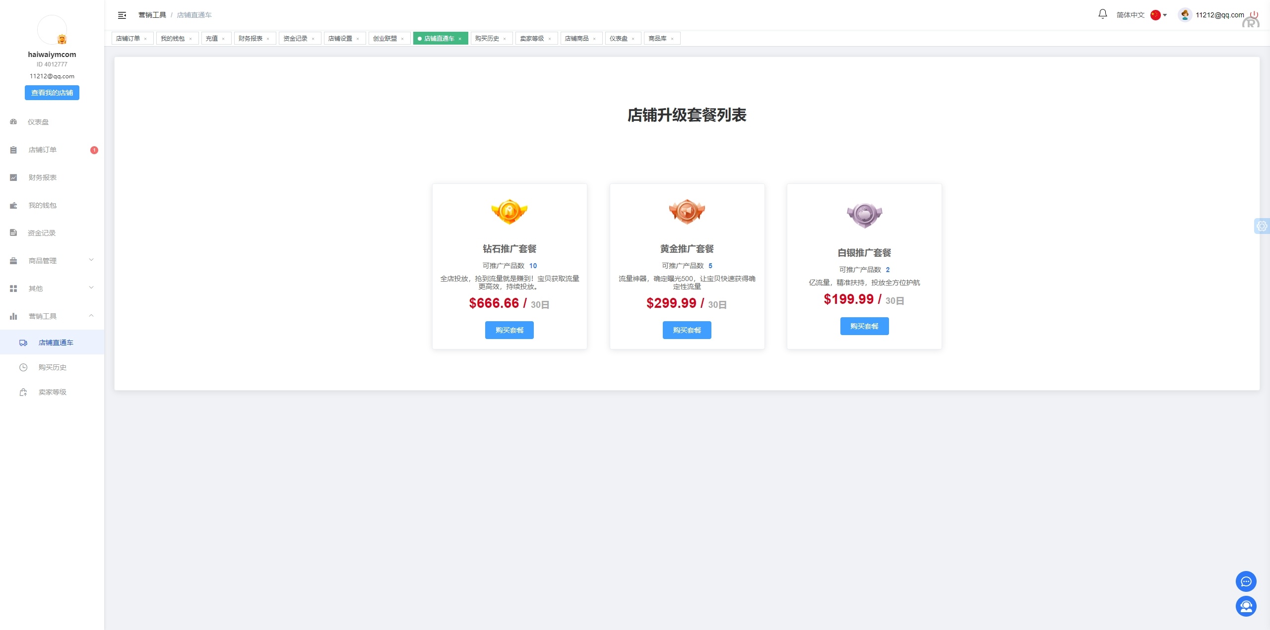 海外跨境电商商城系统/多语言java商城系统/TikToK商城/商家入驻一键铺货 - 图14