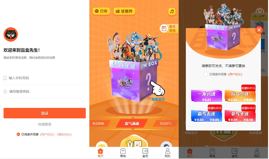 前后端开源盲盒源码_前端uniapp+后台vue+h5注册页uniapp_内附搭建教程