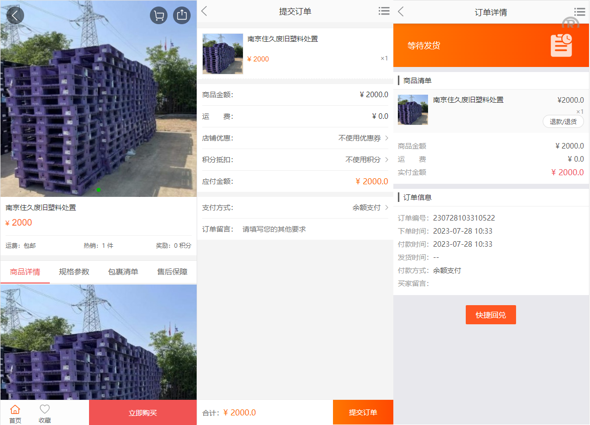 运营版阳光七采回收系统/金属回收回购系统源码下载 - 图2