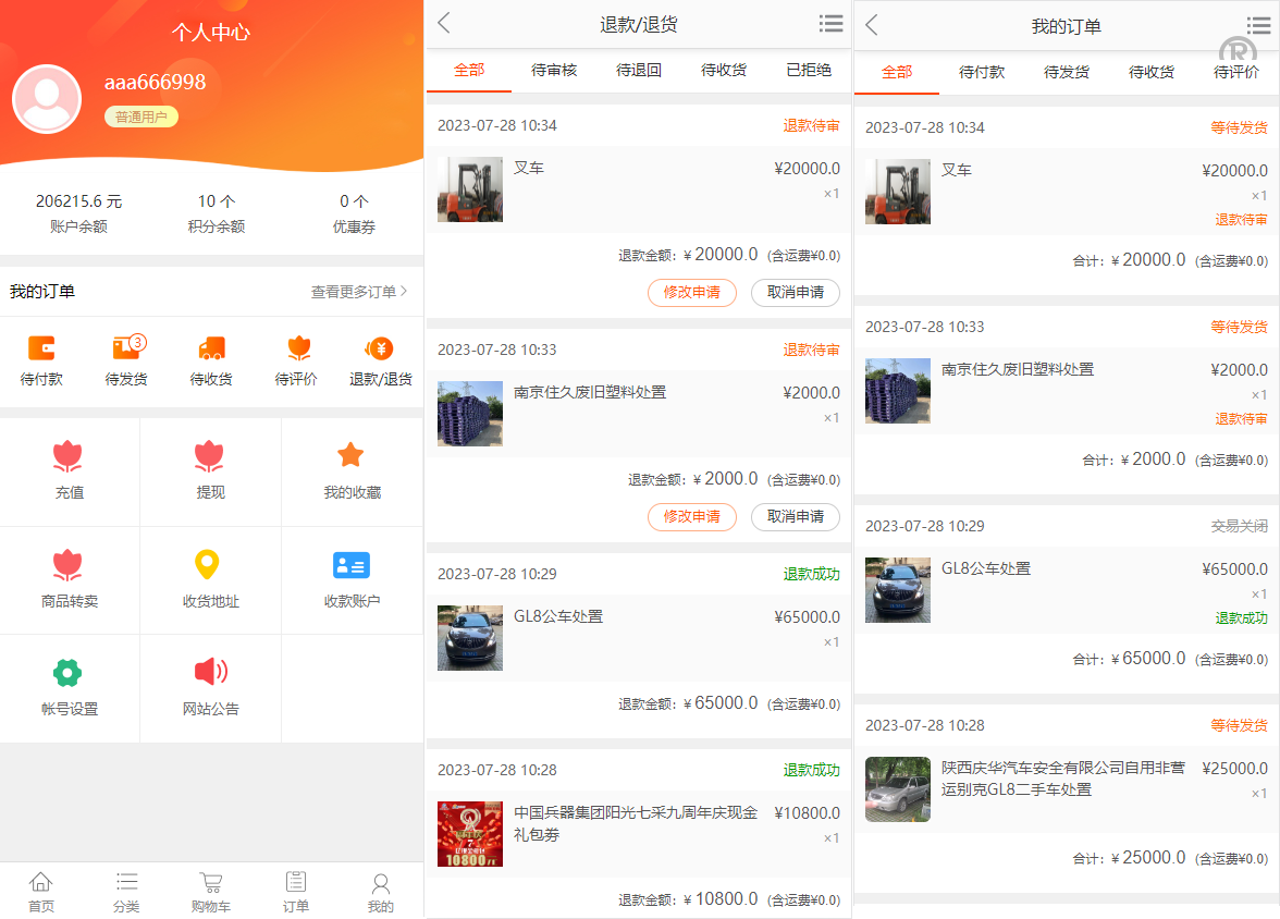 运营版阳光七采回收系统/金属回收回购系统源码下载 - 图3