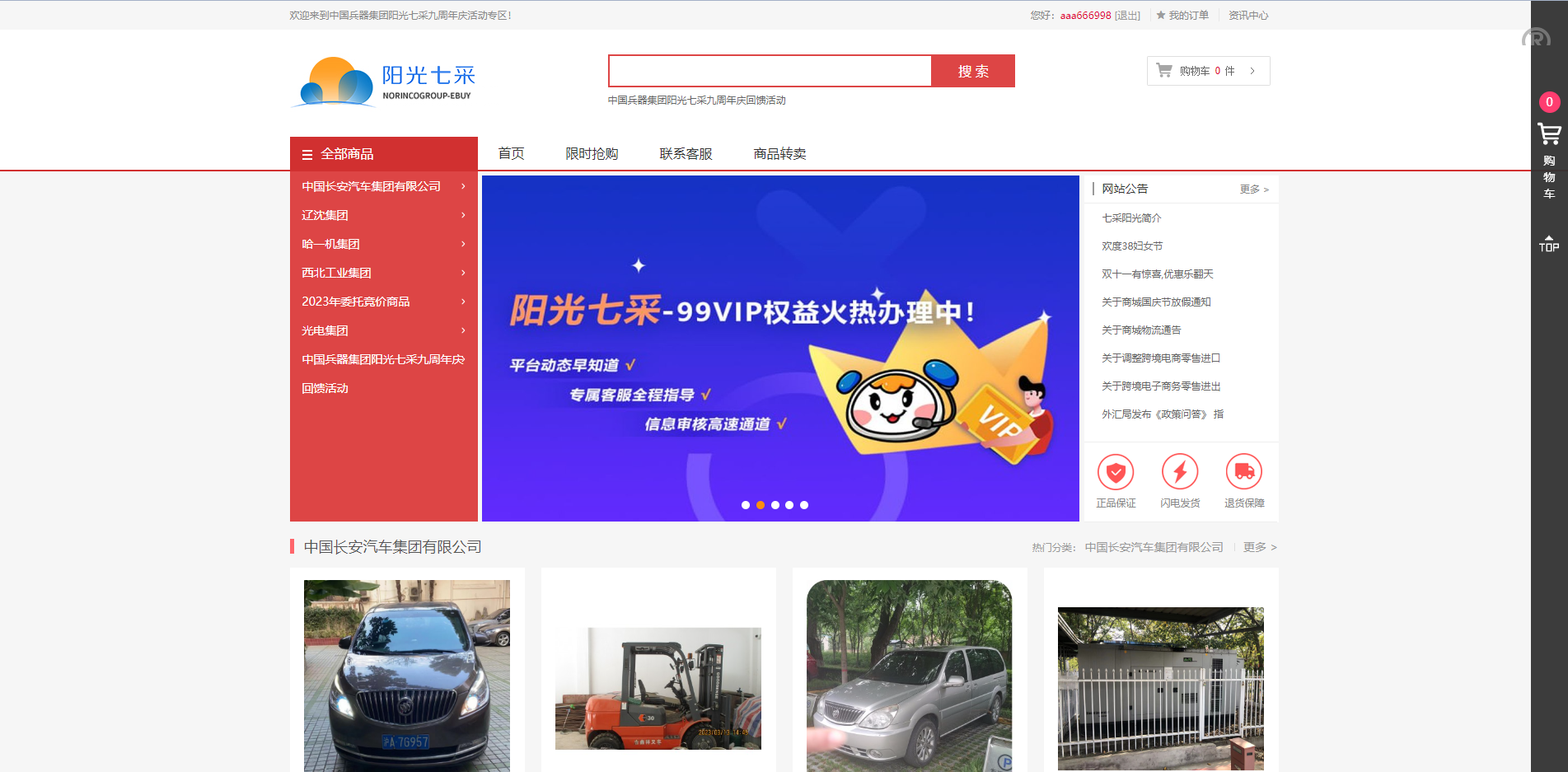 运营版阳光七采回收系统/金属回收回购系统源码下载 - 图4