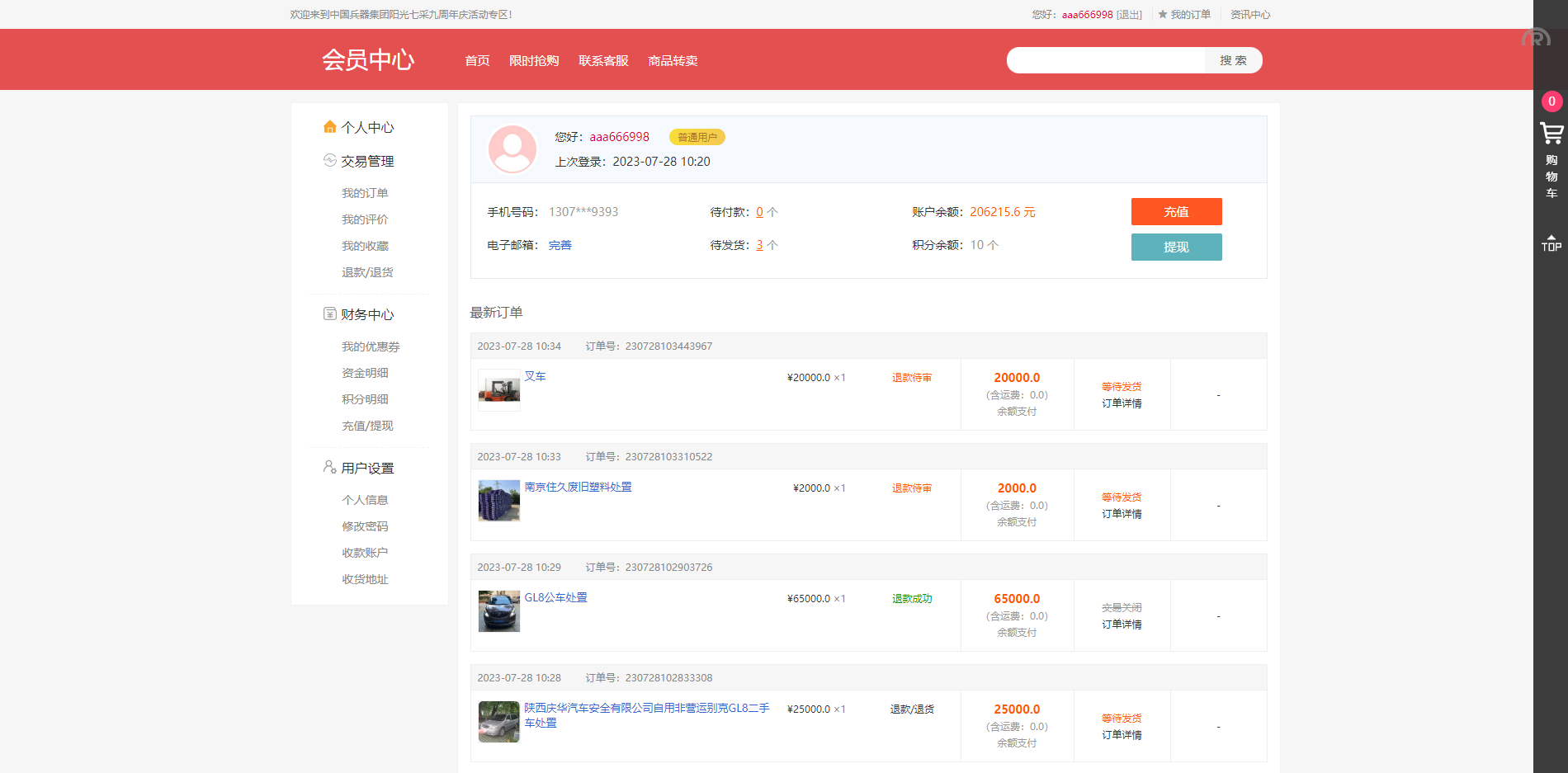 运营版阳光七采回收系统/金属回收回购系统源码下载 - 图5