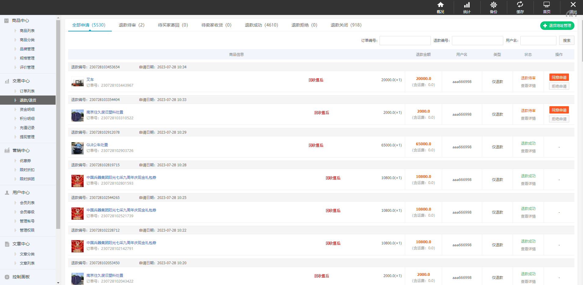 运营版阳光七采回收系统/金属回收回购系统源码下载 - 图9
